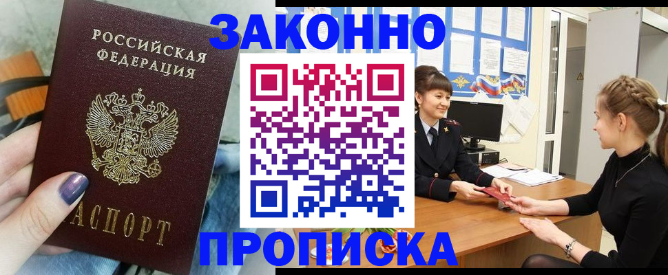 временная регистрация поиск в Первомайске