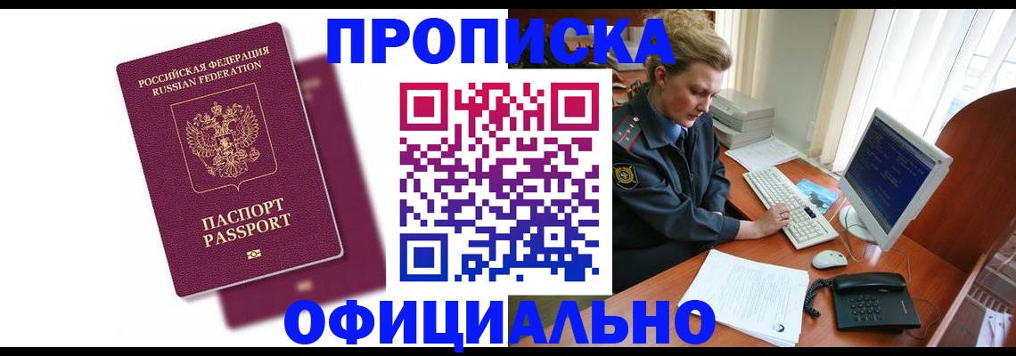 временная регистрация поиск в Первомайске
