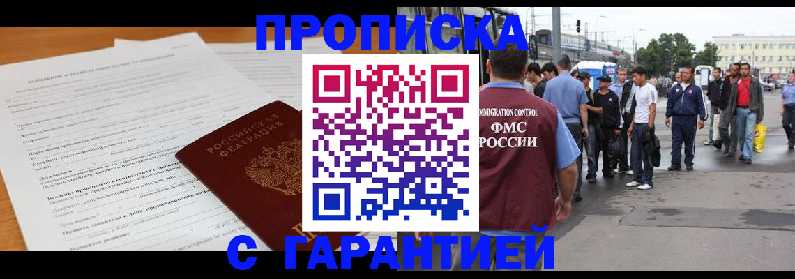 временная регистрация купить в Первомайске