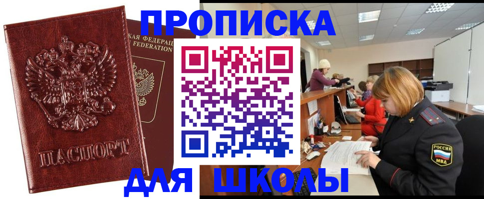 прописка для военкомата в Первомайске