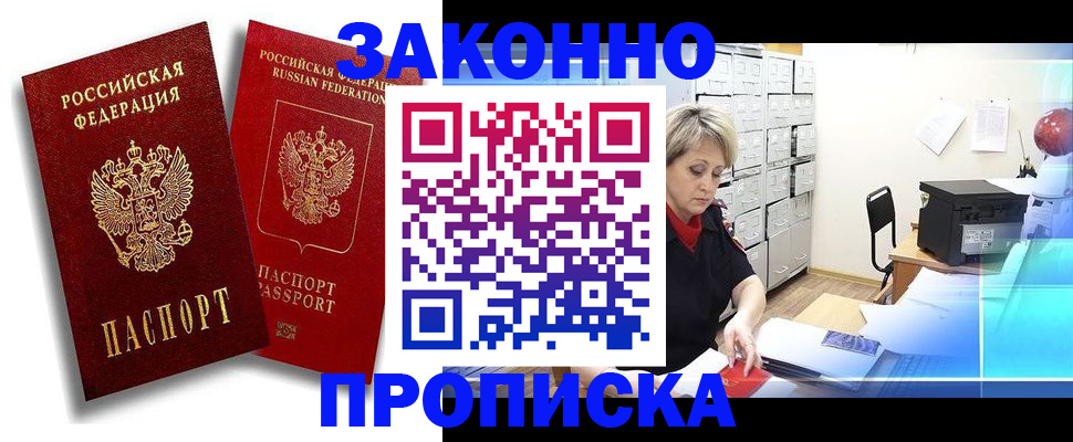 регистрация в Первомайске