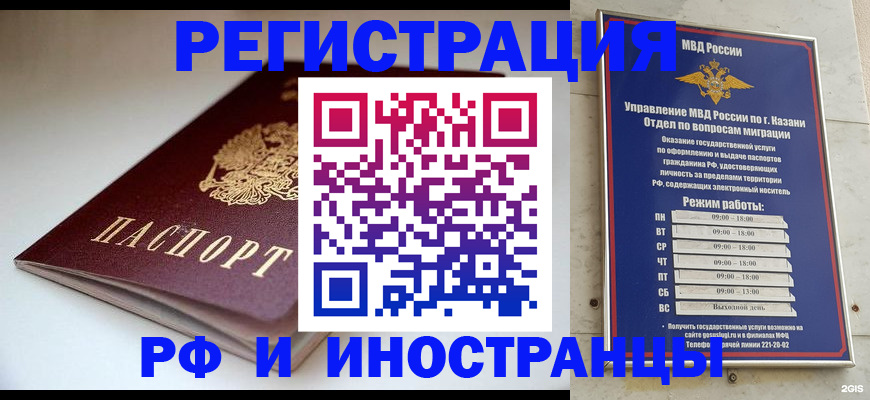 купить прописку в Первомайске