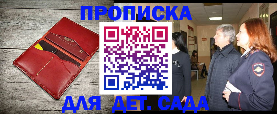 прописка законно в Первомайске