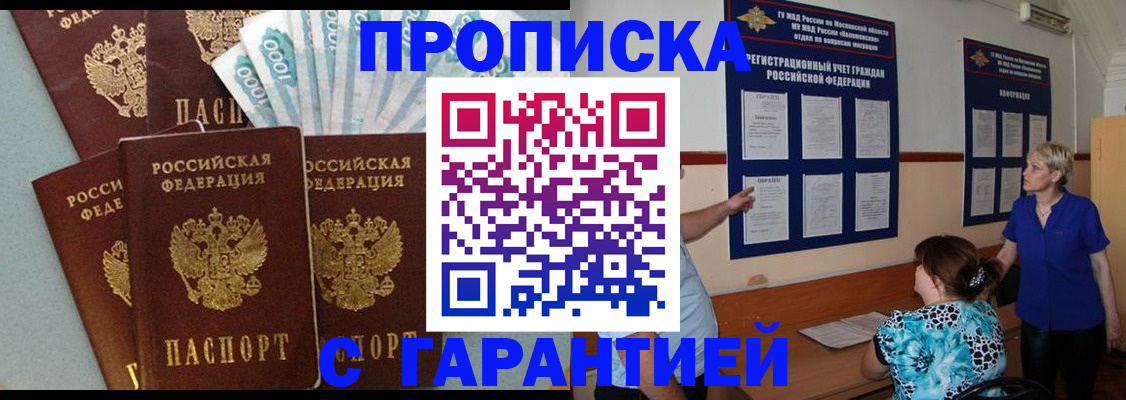 прописка ребенка в Первомайске