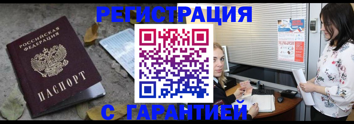 временная регистрация в Первомайске